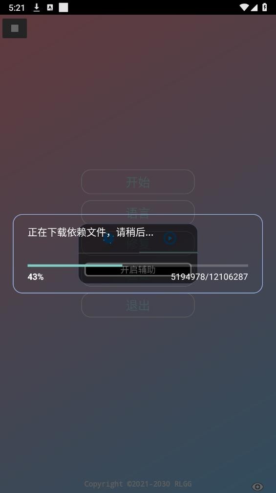 牢大加速5.0破解版截图3