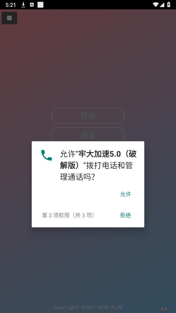牢大加速5.0破解版截图4