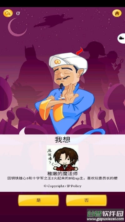 Akinator灯神中文版截图4