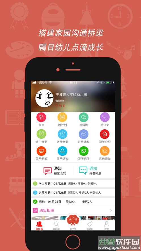 智慧幼教app下载安装截图1