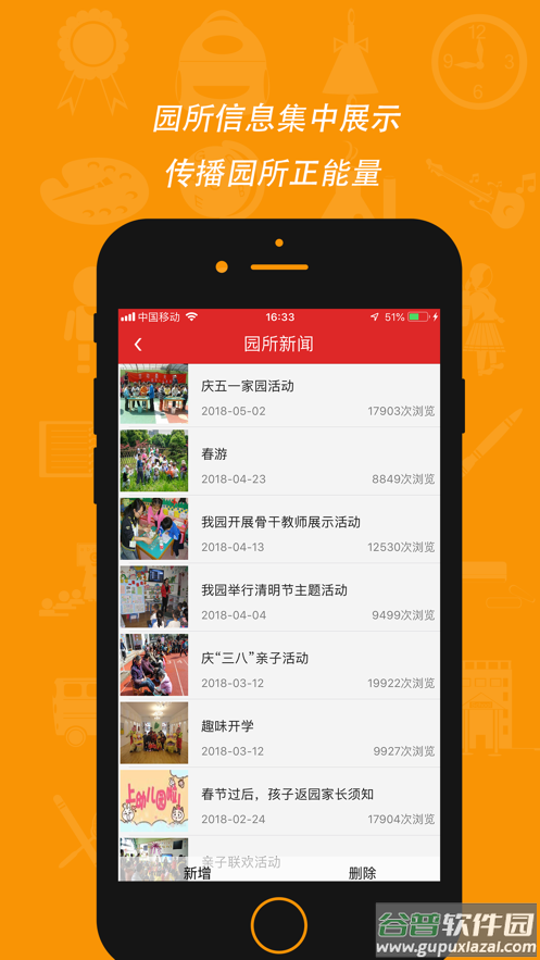 智慧幼教app下载安装截图2