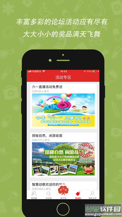 智慧幼教app下载安装截图3
