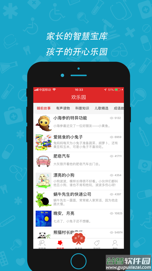 智慧幼教app下载安装截图4
