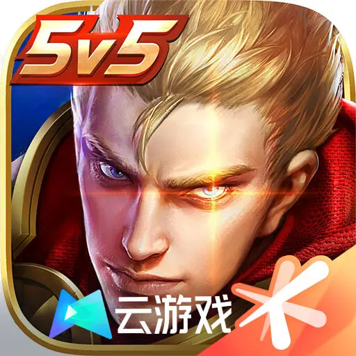云王者(云・王者荣耀)v5.2.1.4990108