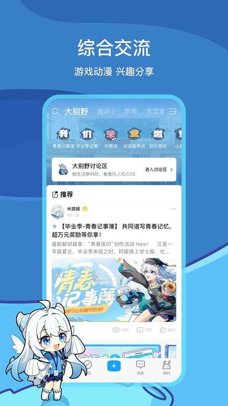 米游社(米哈游官方社区)截图1