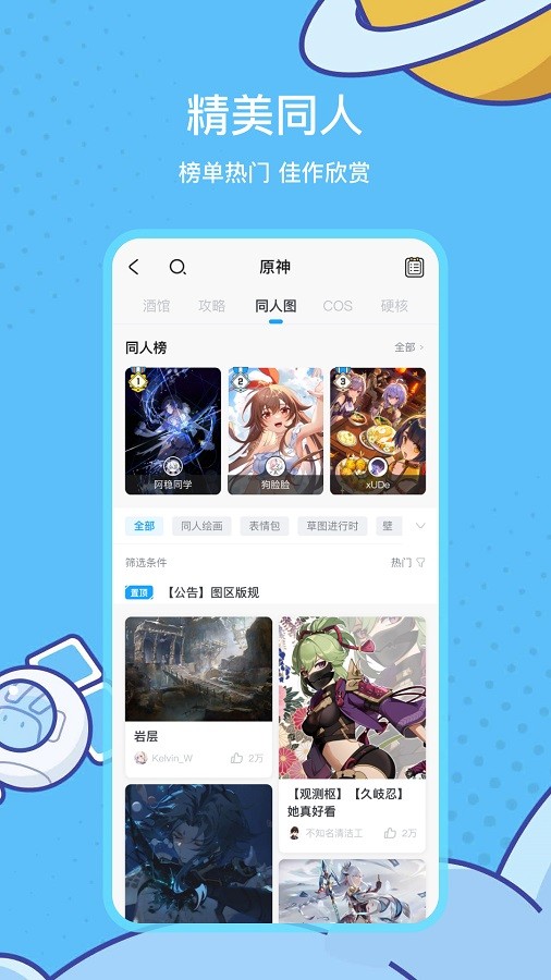 米游社(米哈游官方社区)截图3