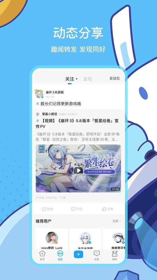 米游社(米哈游官方社区)截图4