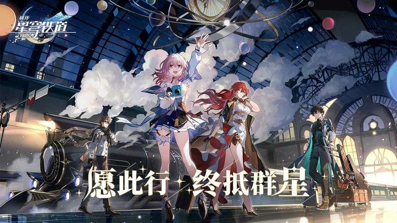 崩坏星穹铁道指令服下载