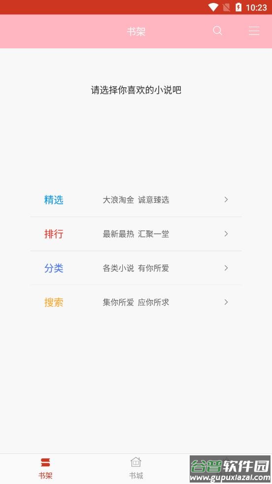 海棠文学城app截图1