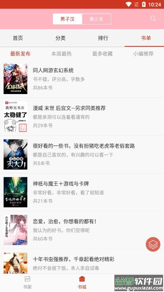 海棠文学城app截图2