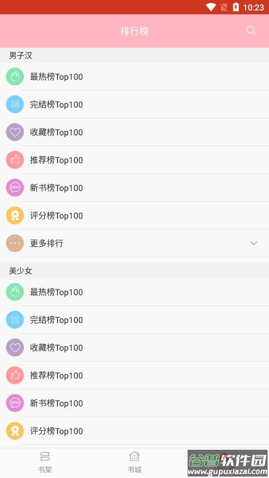 海棠文学城app截图3