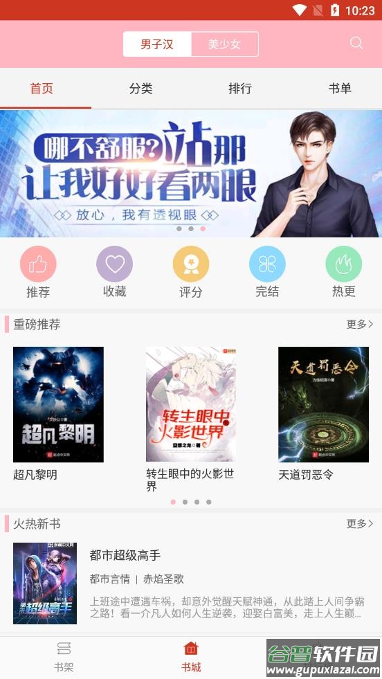海棠文学城app截图4