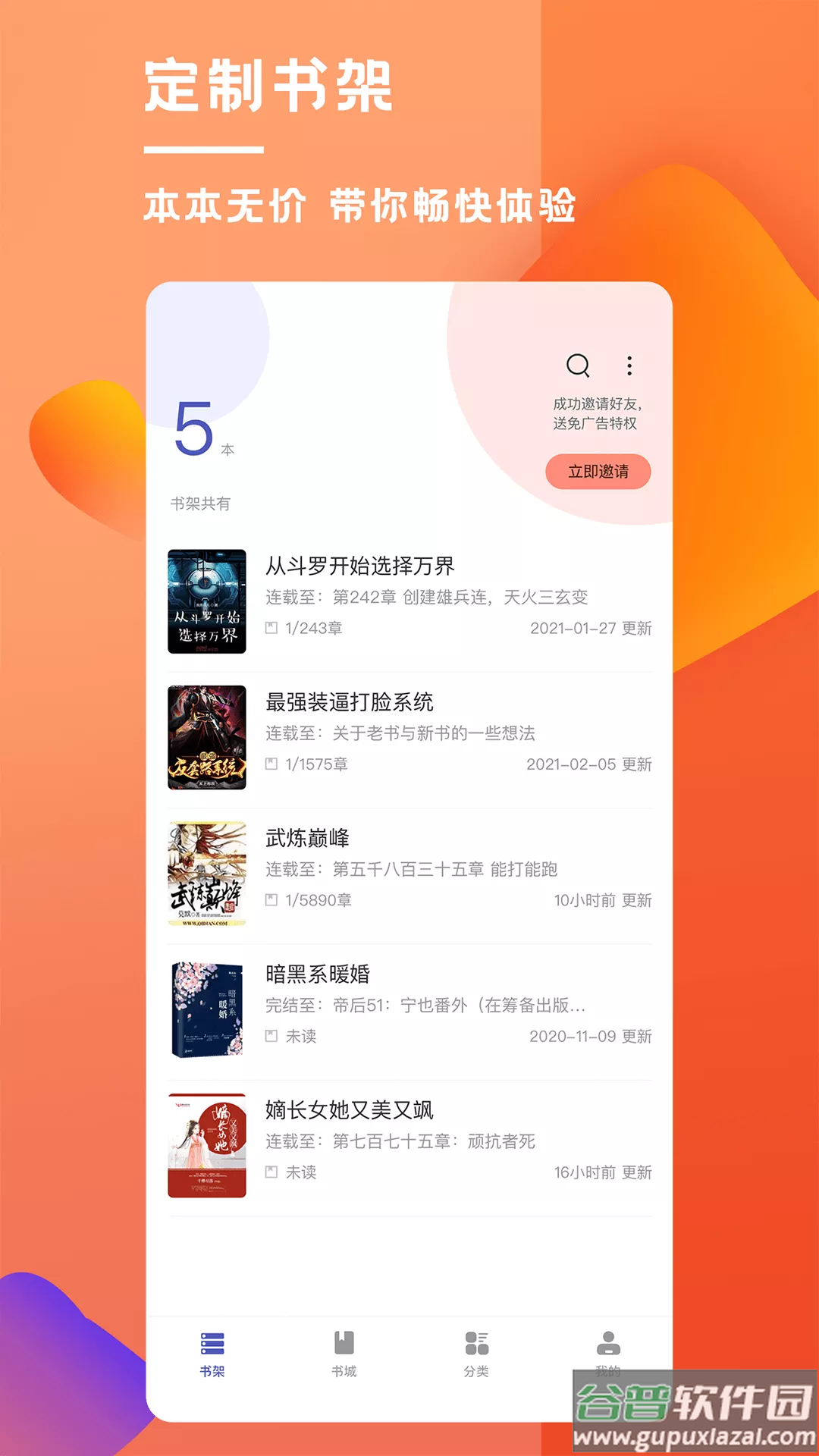 乐文屋小说网截图1