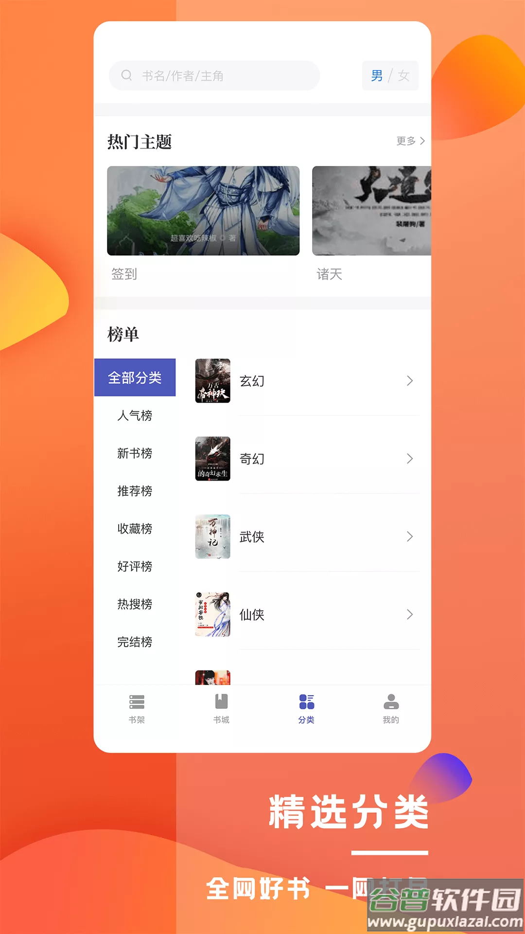 乐文屋小说网截图2
