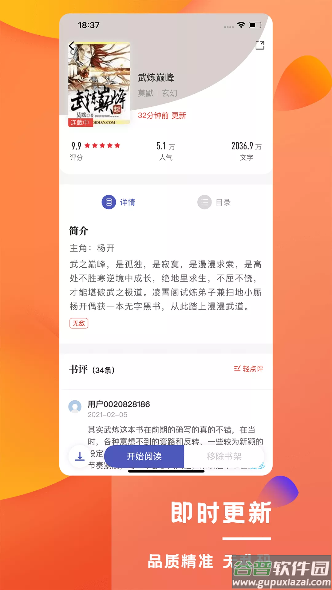 乐文屋小说网截图3