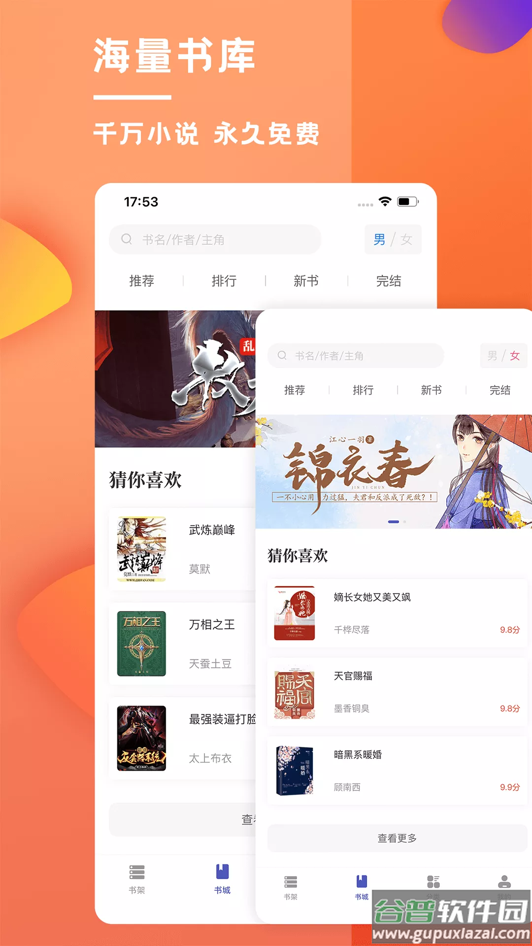 乐文屋小说网截图4