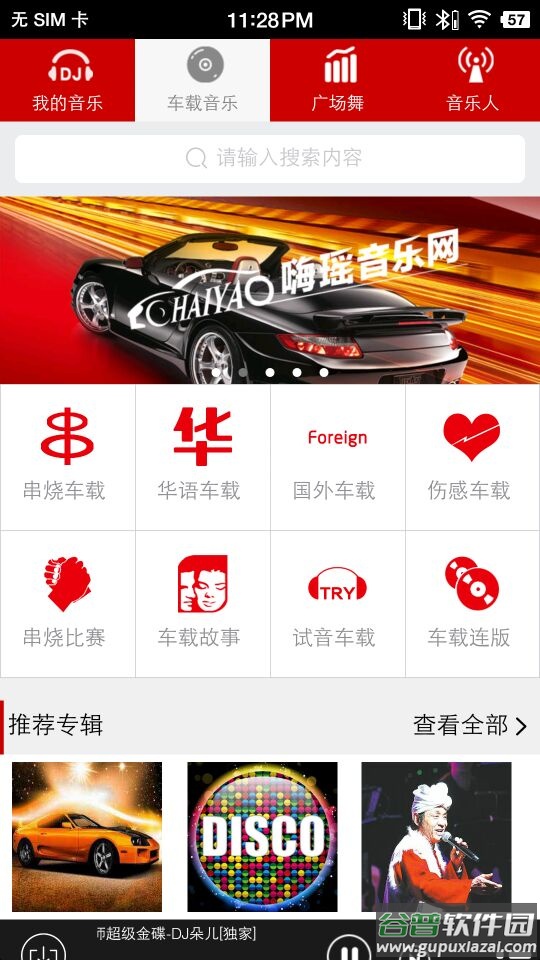 嗨瑶音乐app截图1