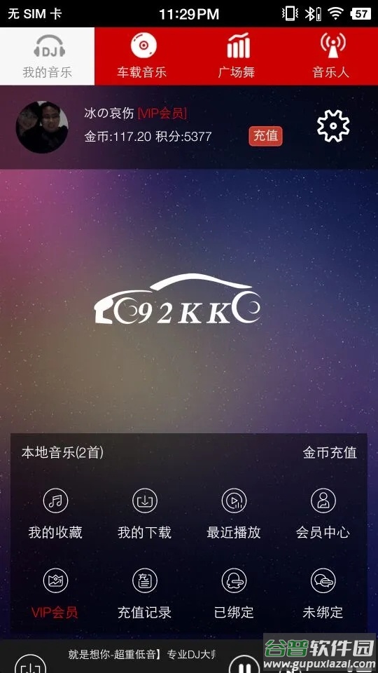嗨瑶音乐app截图3