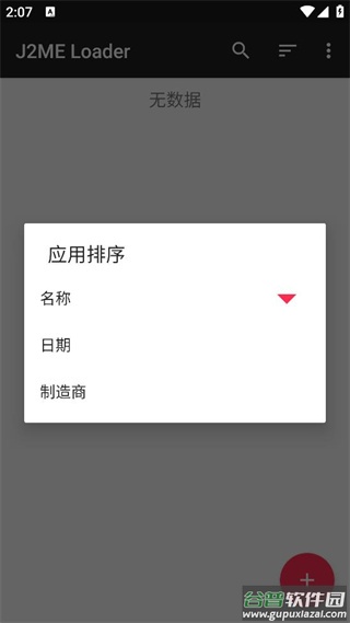 java模拟器安卓版(J2ME Loader)截图2