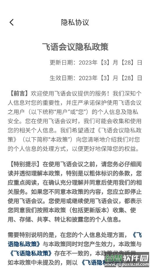 飞语会议app下载最新版截图3