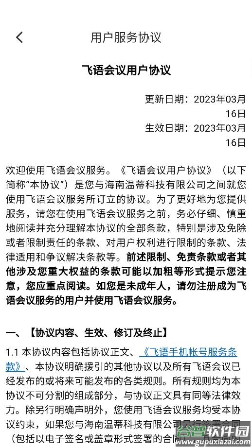 飞语会议app下载最新版截图4
