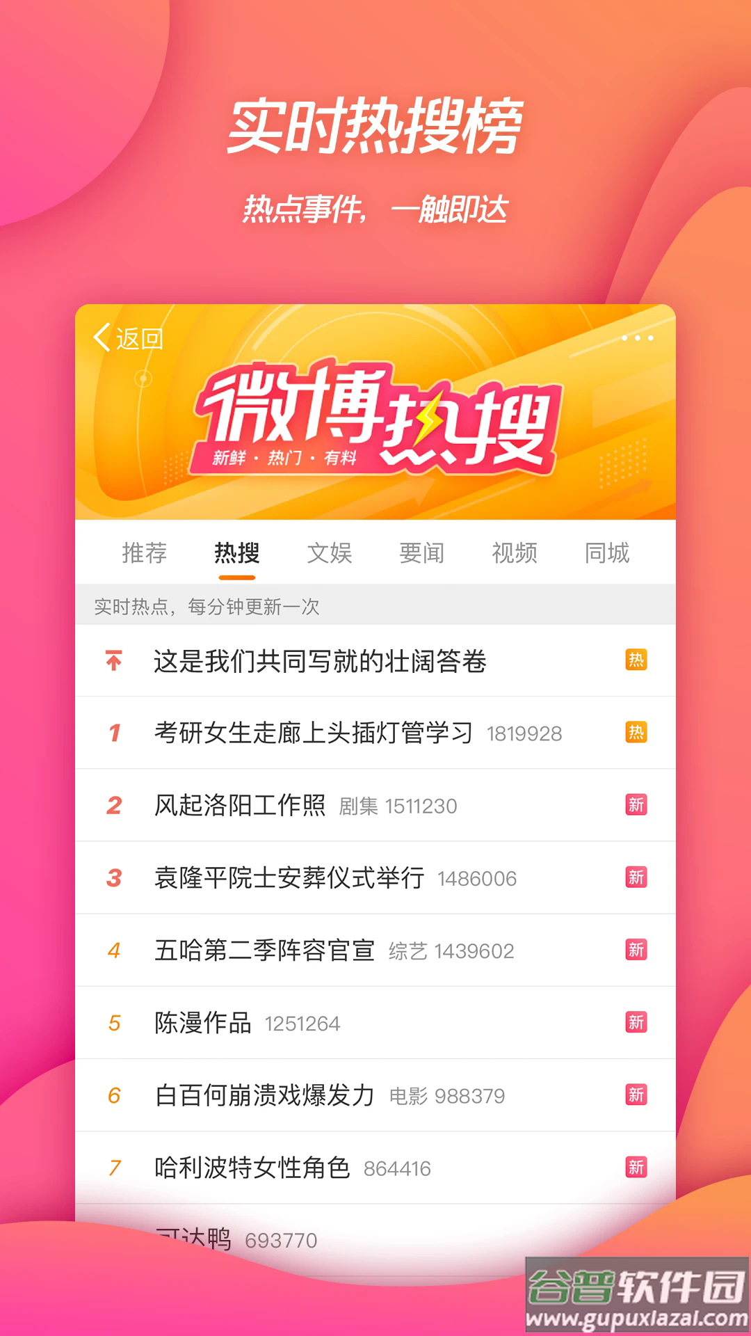 新浪微博app官方下载安装免费最新版截图1