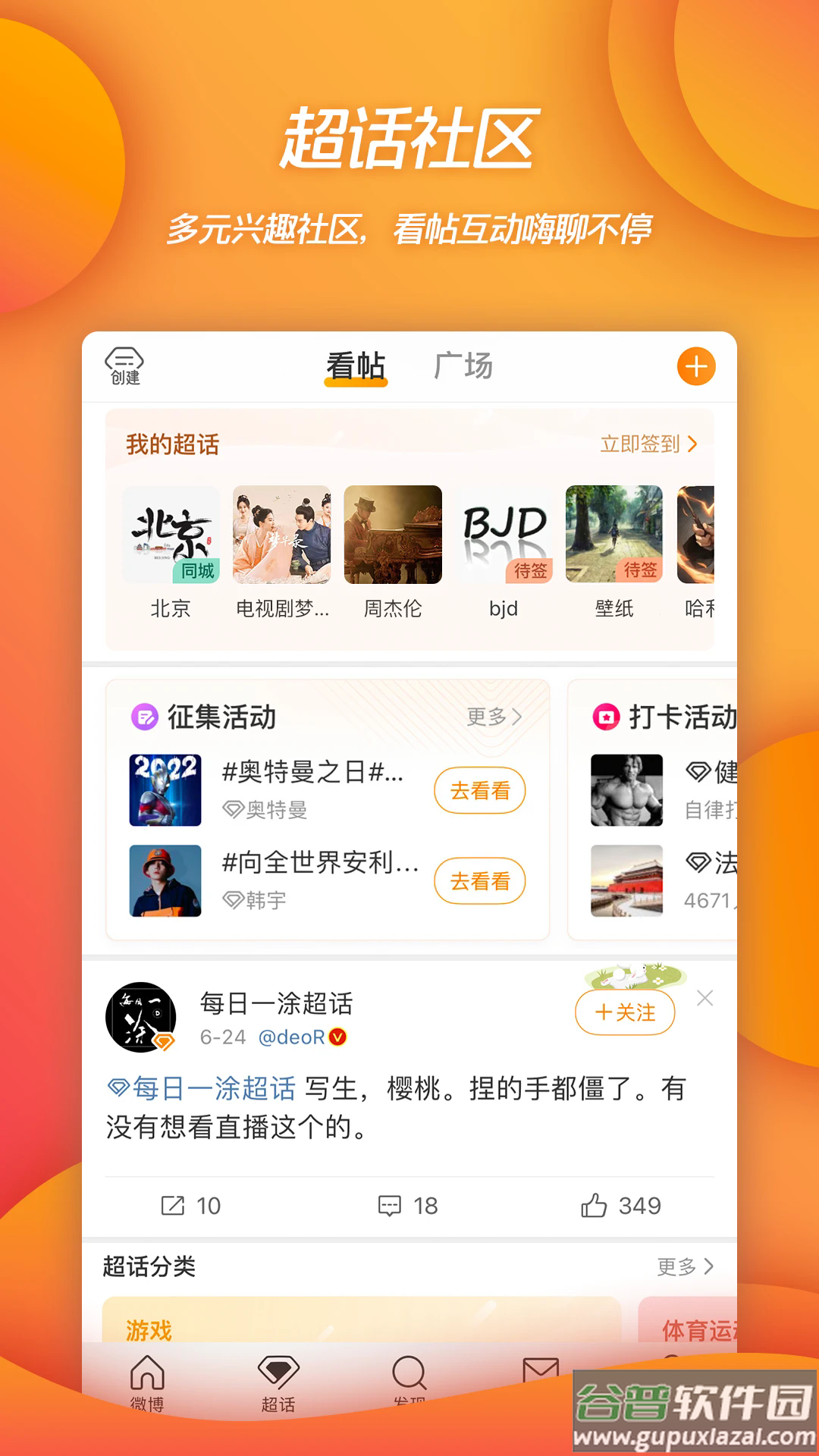 新浪微博app官方下载安装免费最新版截图2