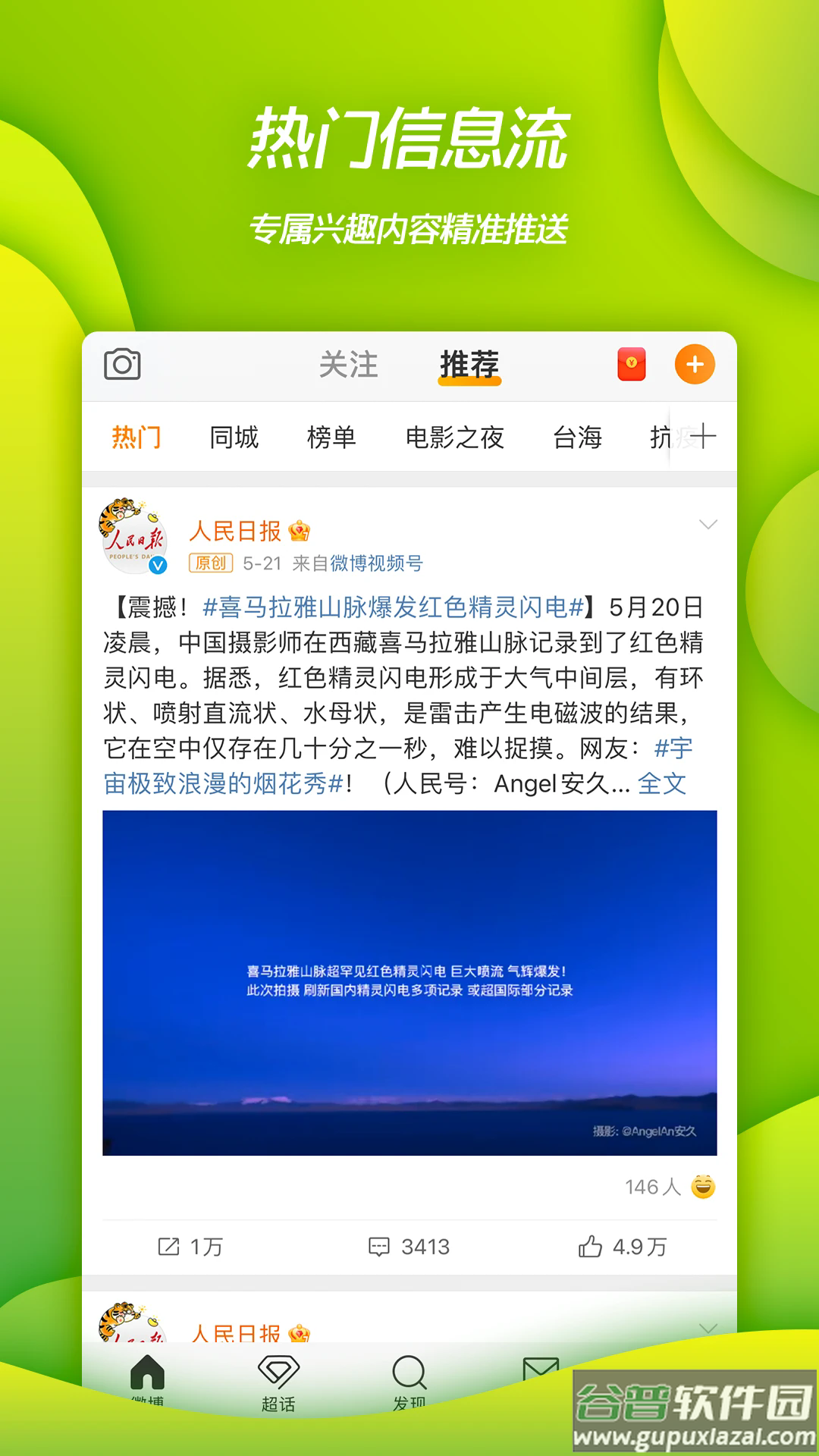 新浪微博app官方下载安装免费最新版截图3