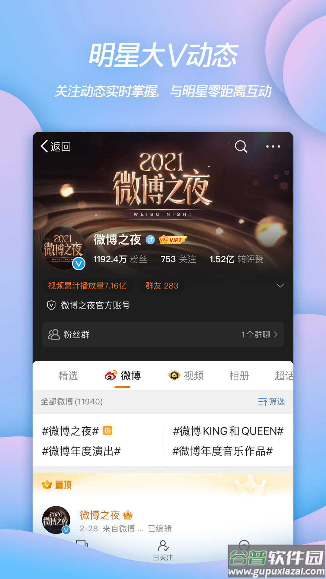 新浪微博app官方下载安装免费最新版截图4