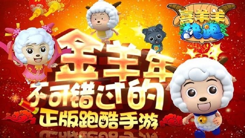 喜羊羊快跑官方正版截图3