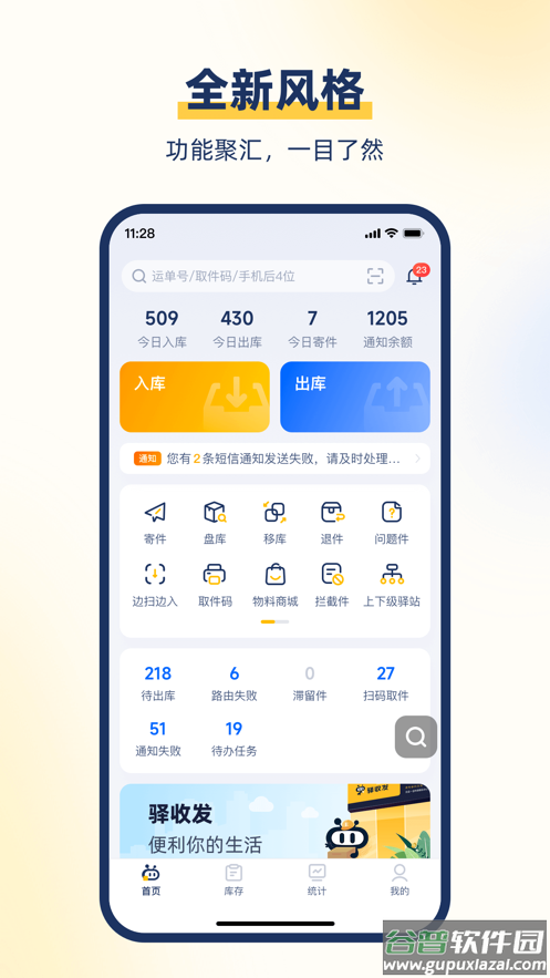 驿小店app官方下载截图1