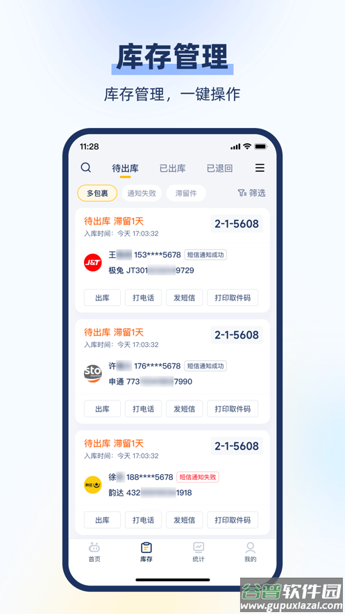 驿小店app官方下载截图2