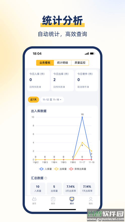驿小店app官方下载截图3