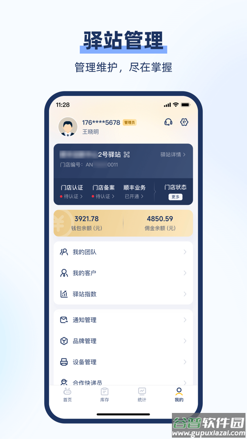 驿小店app官方下载截图4