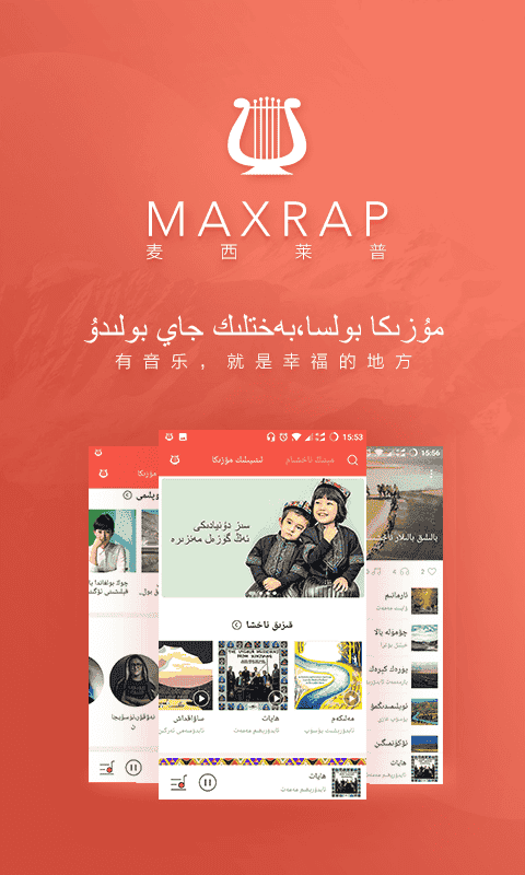 Maxrap音乐软件截图2