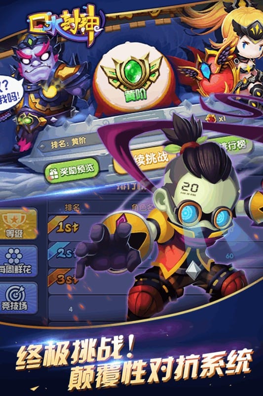 口水封神手游截图1