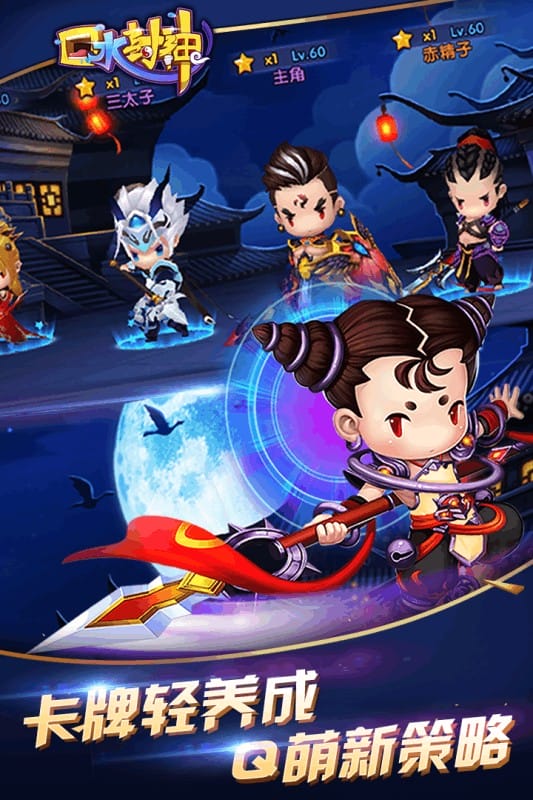 口水封神手游截图2