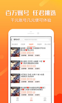 借号猫平台app截图3