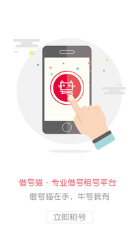 借号猫平台app截图4