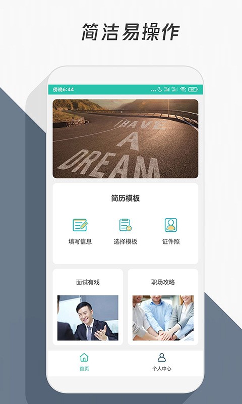简历模板app截图1
