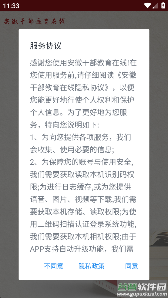 安徽干部教育在线学习手机版app截图3