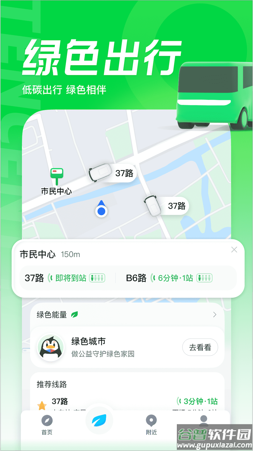 腾讯地图app下载安装官方免费下载截图3