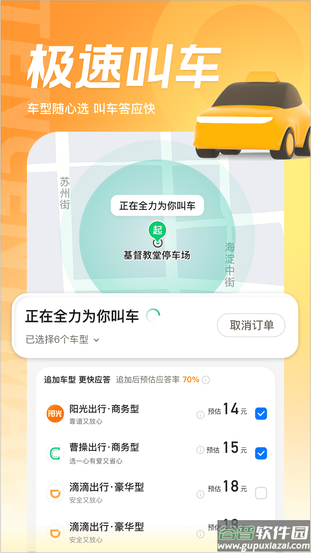 腾讯地图app下载安装官方免费下载截图4