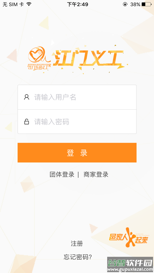 江门义工app下载截图1