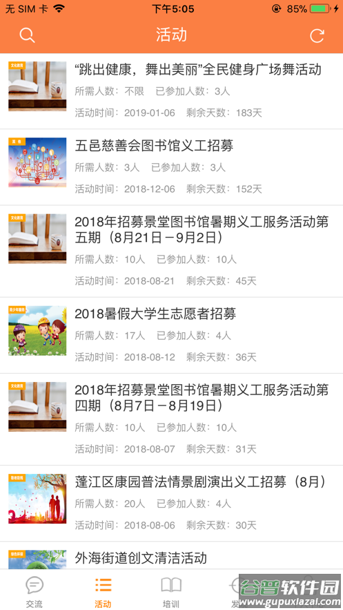 江门义工app下载截图2