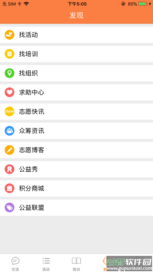 江门义工app下载截图3