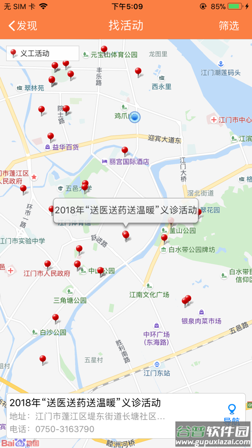 江门义工app下载截图4
