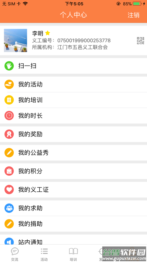 江门义工app下载截图5