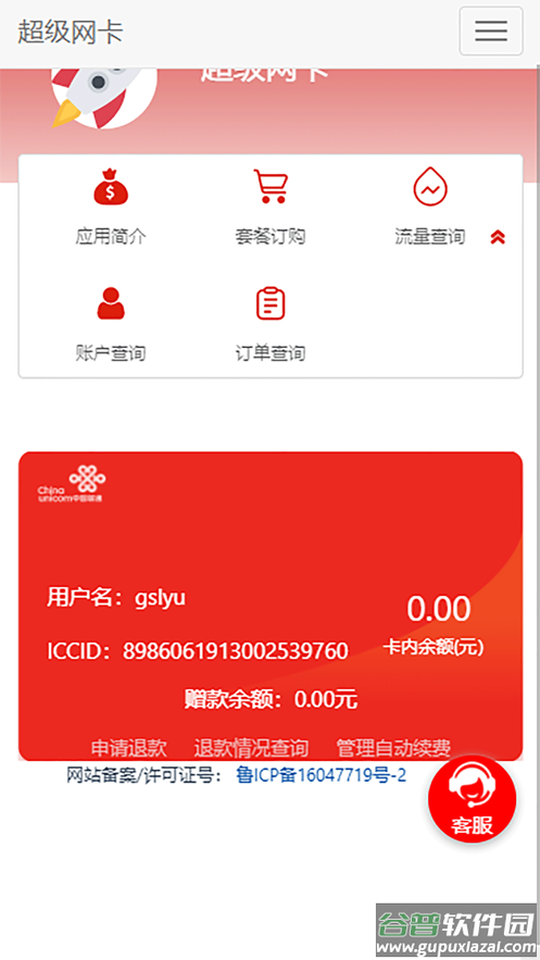 5G网盟app下载截图1