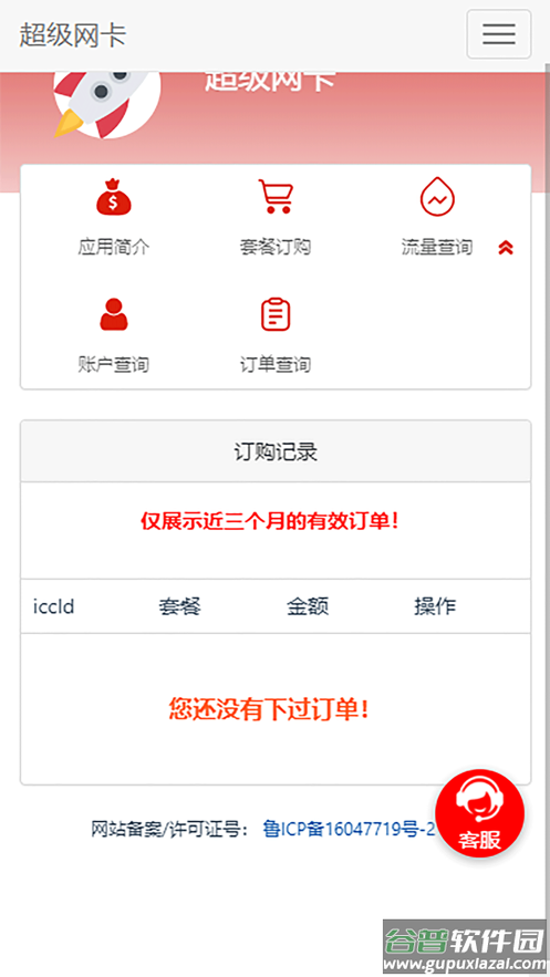 5G网盟app下载截图2